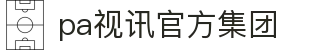 PA视讯(中国大陆)集团·官方网站 - PlayAce"